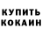 ТГК THC oil Anna Cudinowa